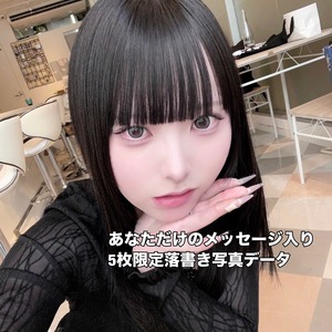 【5枚限定/GB-06】 ちゅら5枚限定メッセージ落書き写真データ【¥2,000】