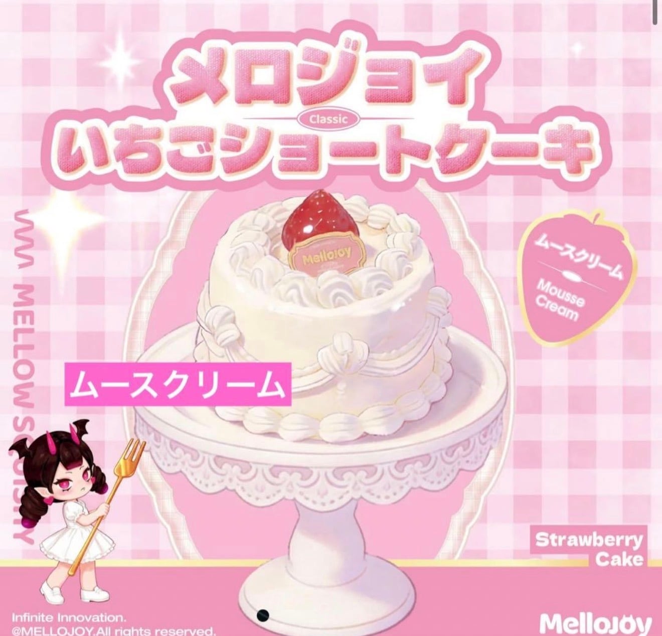 メロジョイ スクイーズ ホール ケーキ | シールステーション
