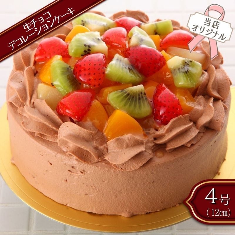 生チョコフルーツデコレーションケーキ（4号サイズ） | パティスリー