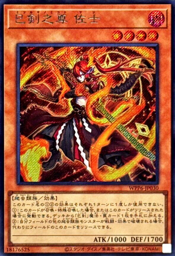 日版:WPP6-JP035 天羽々斬之巳剣(プリズマティックシークレットレア