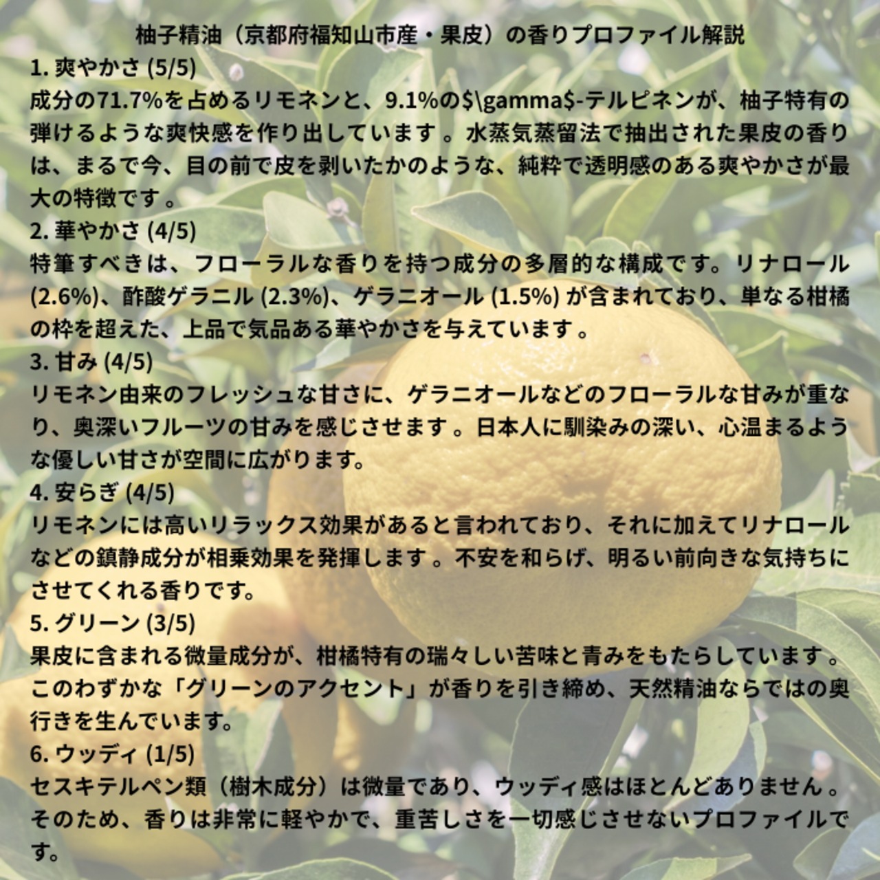 京都フレグランス　柚子・エッセンシャルオイル