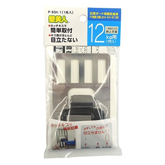 若林製作所 壁美人 石膏ボード用固定金具 P8金具お試しセット シルバー P-8SH-1