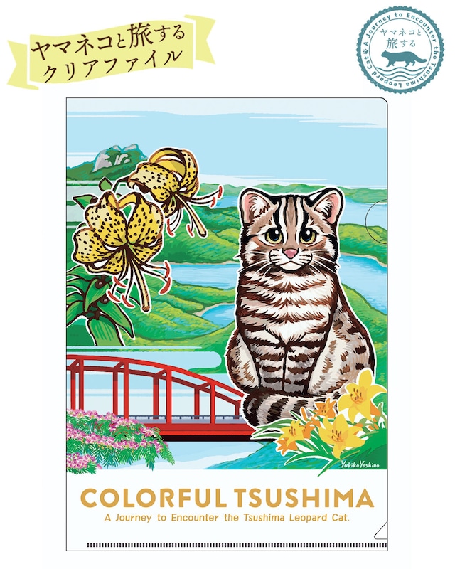 ~ヤマネコと旅する~クリアファイル5枚セット