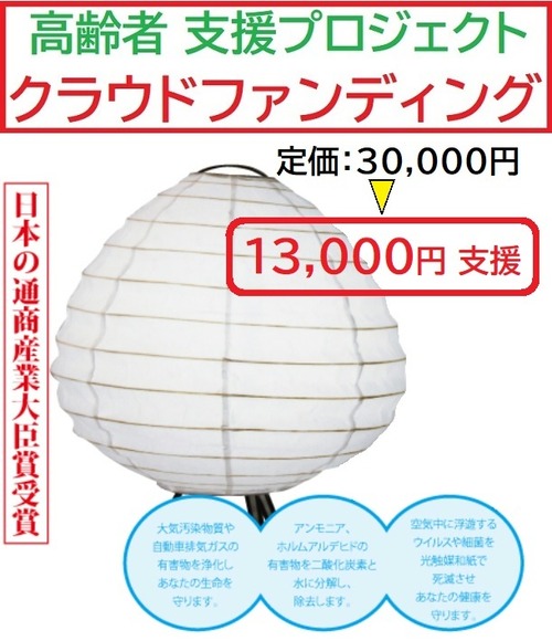 光触媒和紙LEDスタンド