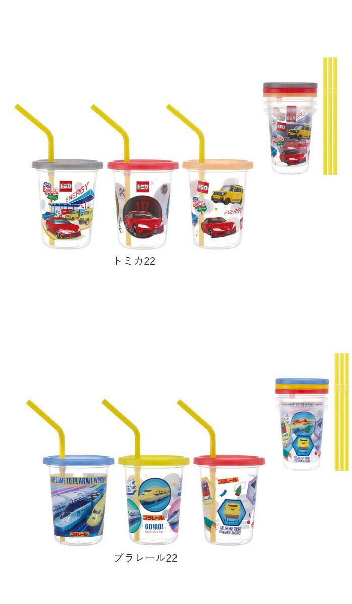 プラスチック コップ セット 通販 子供 キッズ キャラクター ストロー