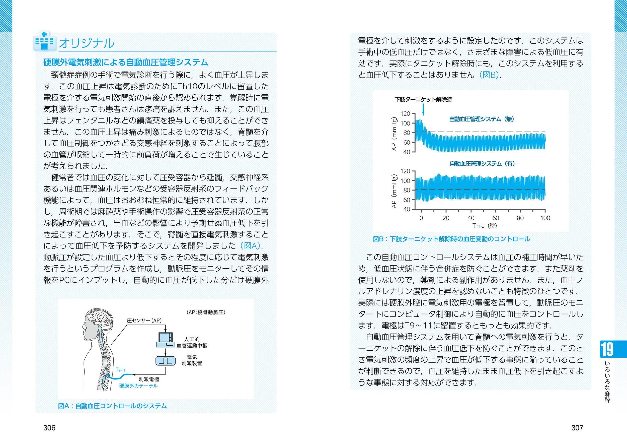 若い医師のための麻酔科学〔四訂版〕 | MediFlex Online Store
