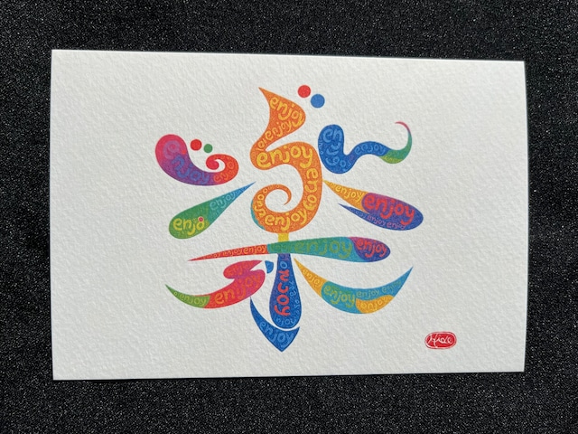 『楽』~じぶんらしさ〜(グラフィックアートver)