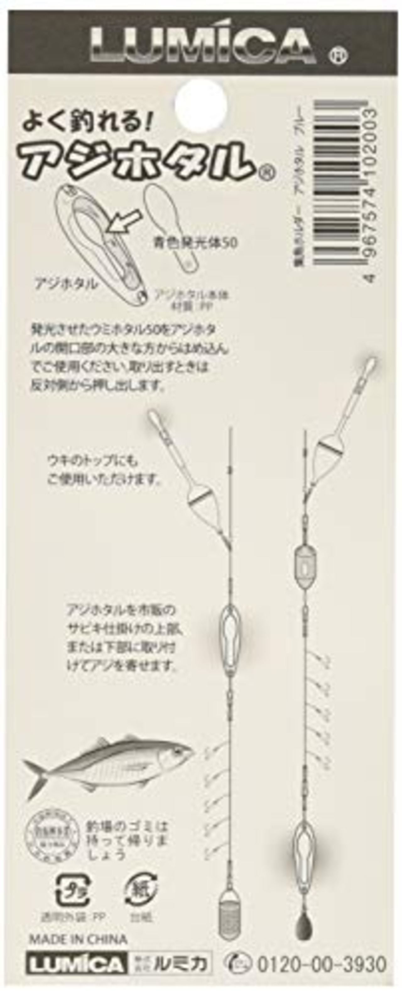 ルミカ(日本化学発光) アジホタル ブルー