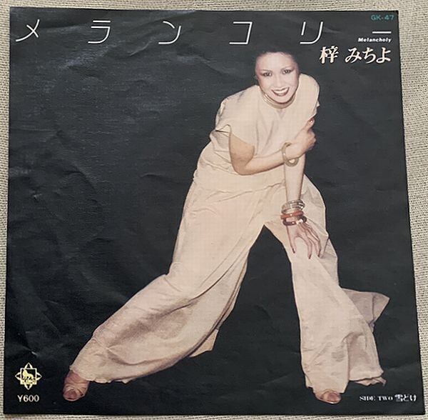 ☆石川秀美 / 素敵な勇気 | soul respect records
