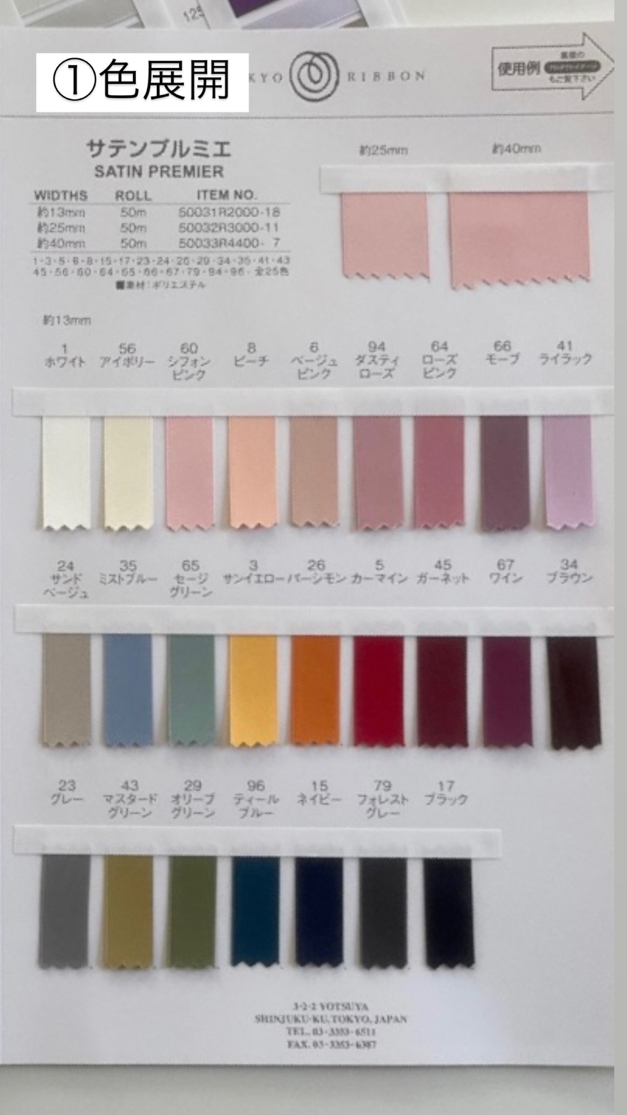 【サテンプルミエ】40mm  1巻50M