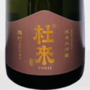 【御祝・ご贈答用ギフトに】 杜來(とらい)純米大吟醸 雄町 720ml