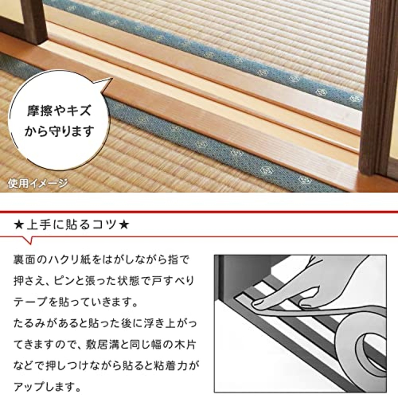 パネフリ工業 敷居幅18ミリ、21ミリ兼用 戸すべりテープ 5.8m 0517-010