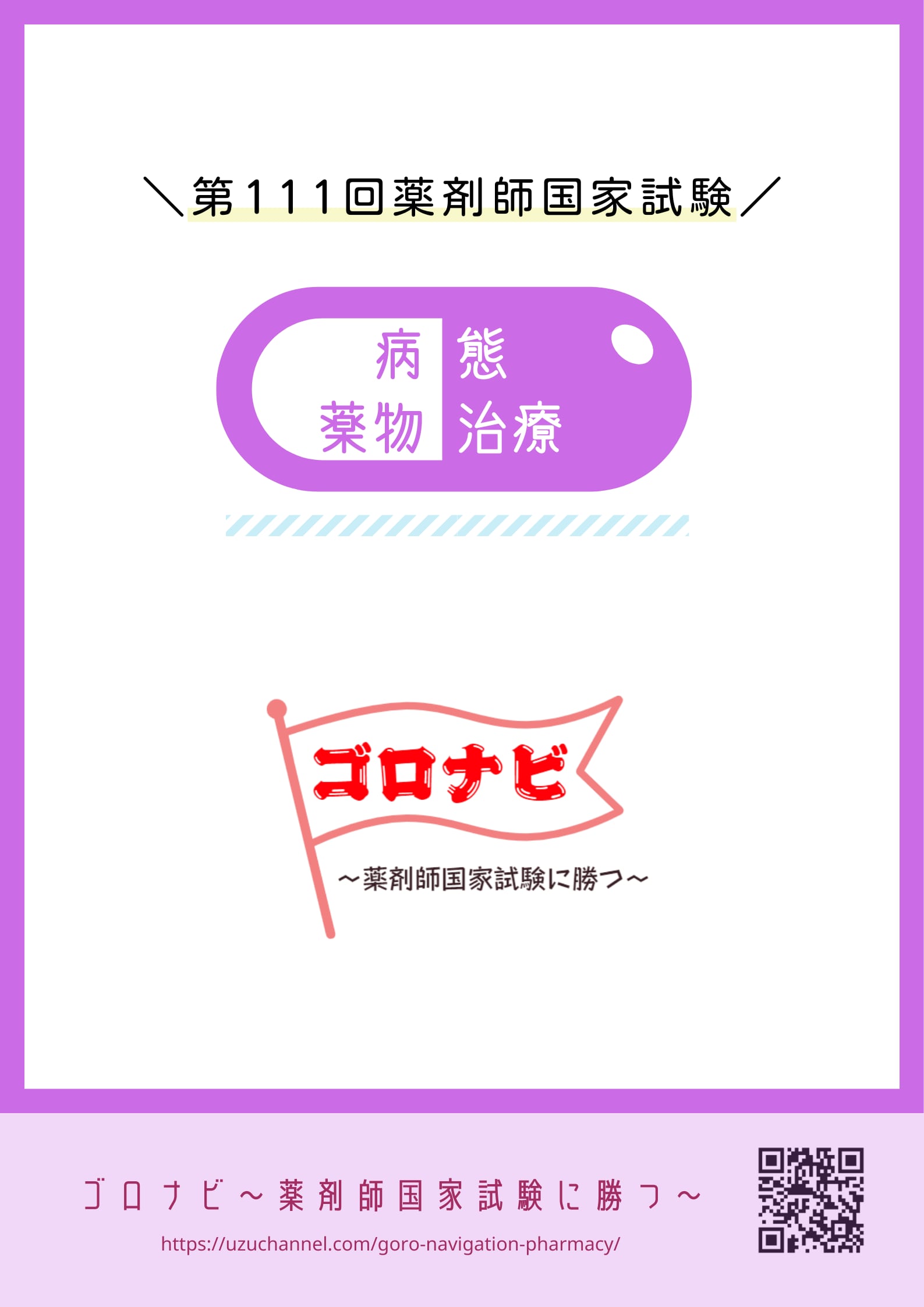 薬剤師国家試験　REC　病態・薬物治療　テキスト　問題　薬学部 薬剤師国家試験 REC 病態・薬物治療 テキスト 問題 薬学部 薬剤師国家