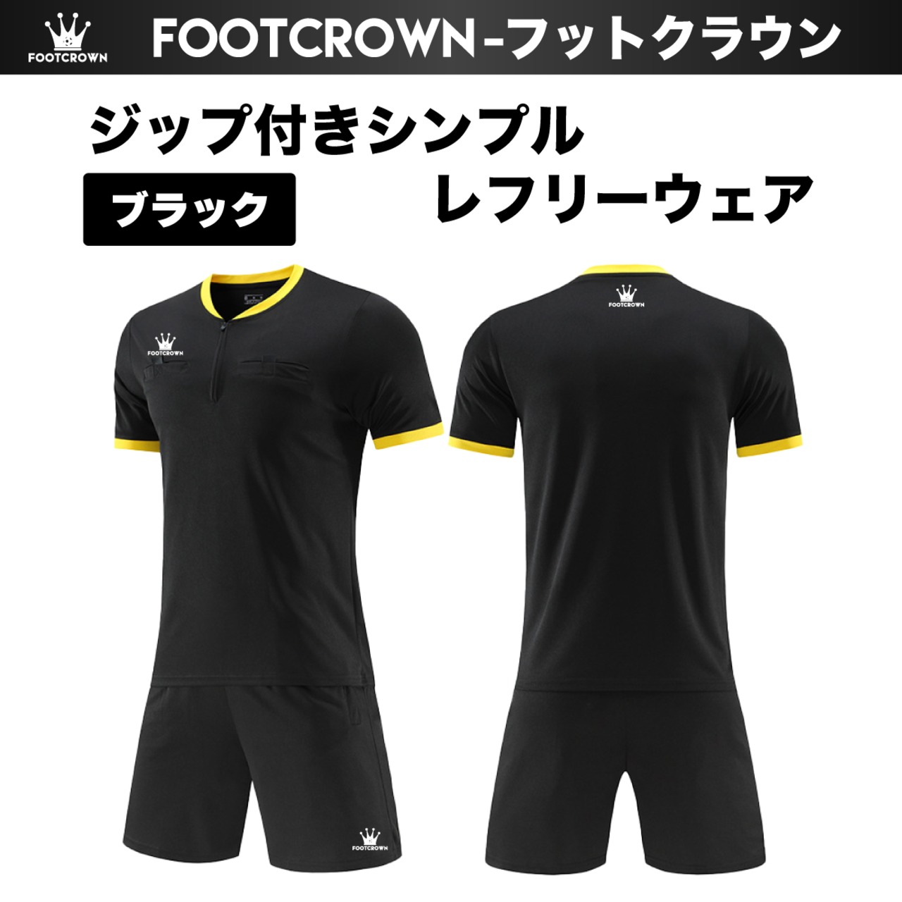 シンプルレフリーウェア上下セット 審判服 Sサイズ〜3XLサイズ - 2