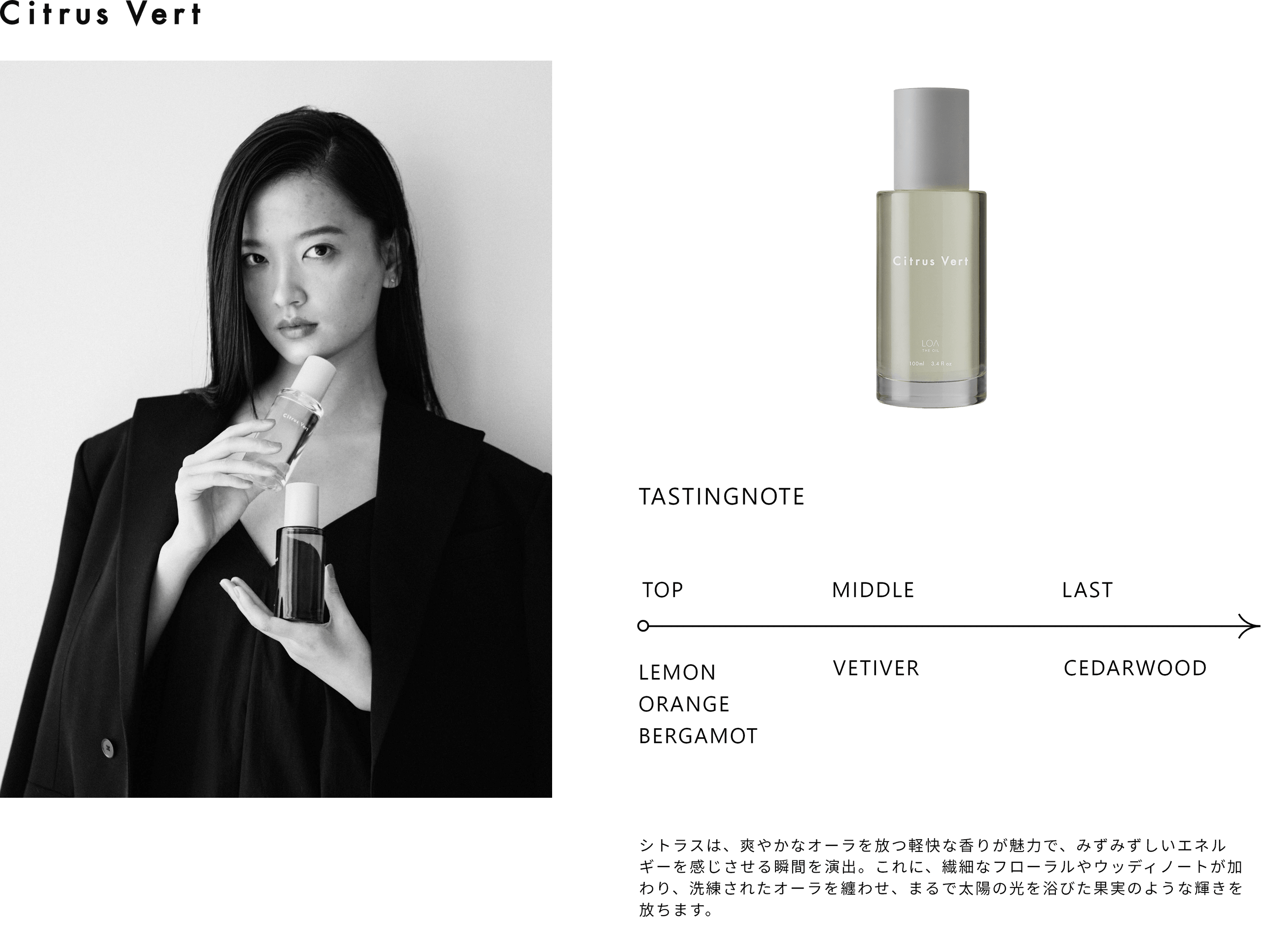 LOA THE OIL 30ml ブランシュ / シトラスベール / ジャスミンドレ