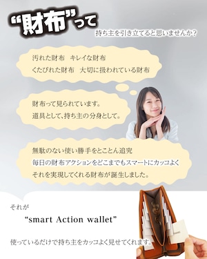 smart Action wallet [改]