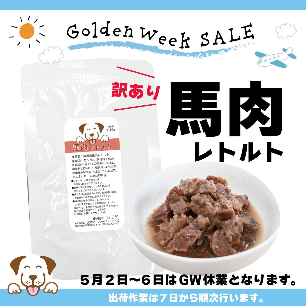 馬肉レトルト | 犬の無添加おやつ専門店 | 愛犬のおやつ うまかみかみ