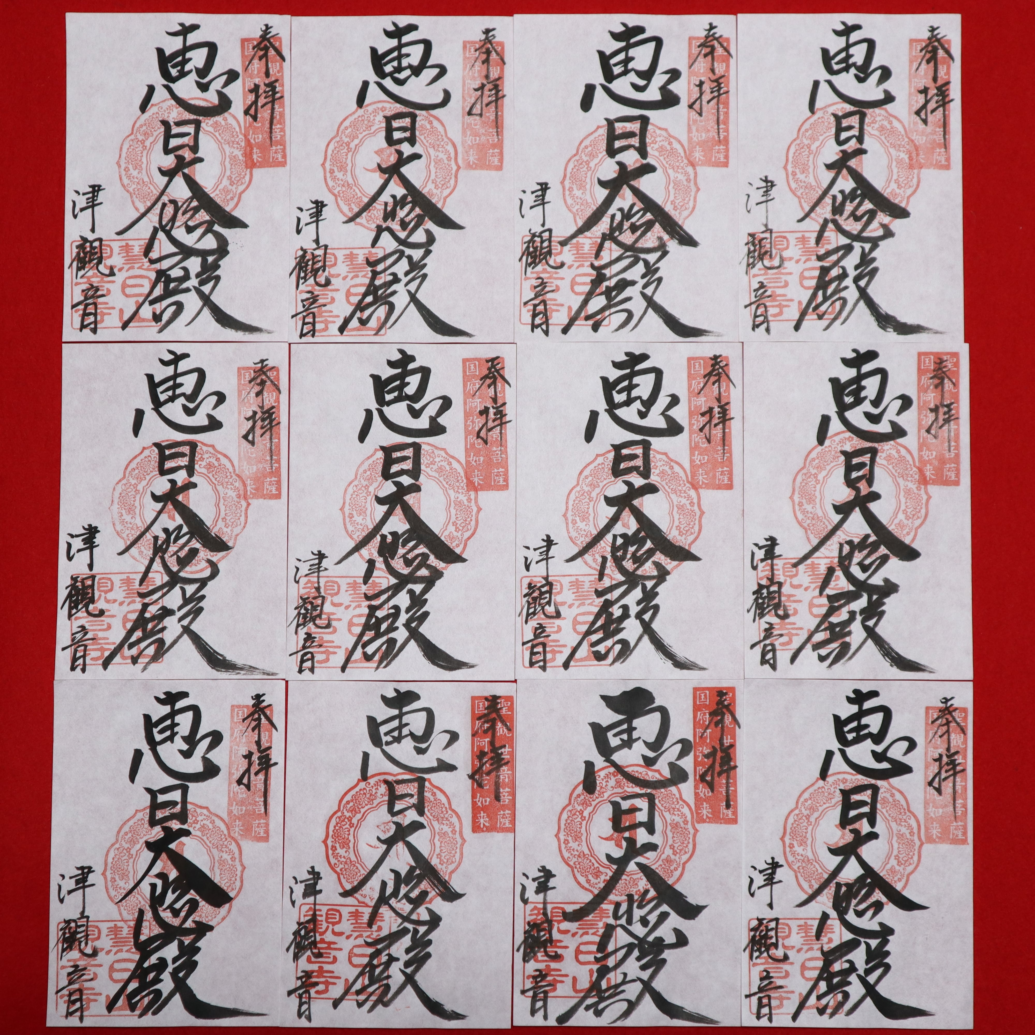 津観音の本尊『聖観音菩薩』の御朱印 | 津観音