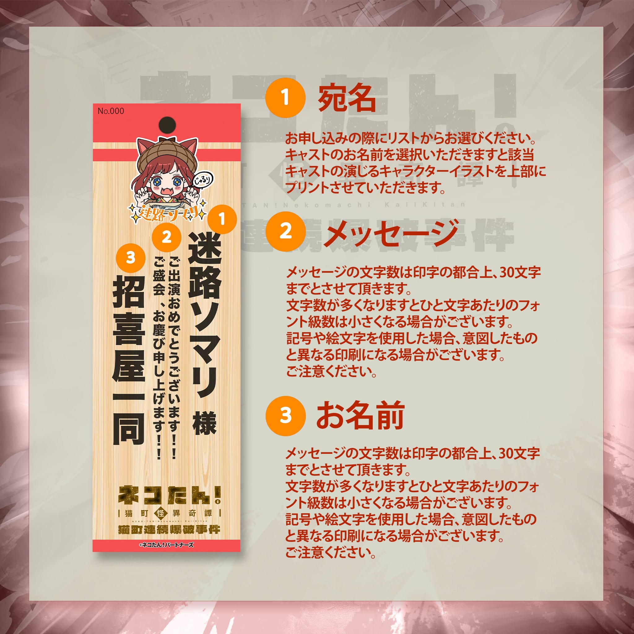 朗読劇「ネコたん！～猫町怪異奇譚～ 猫町連続爆破事件」 公演招木