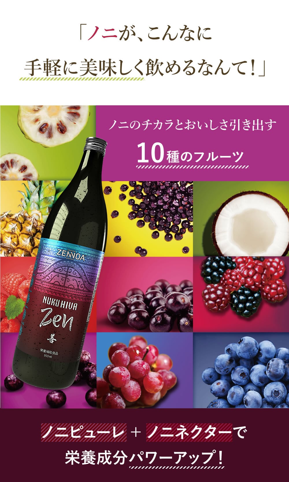 ヌクヒバ善 900ml/4本【ノニ / スーパーフルーツ ヌクヒバ善 900ml/4本【ノニ / スーパーフルーツ