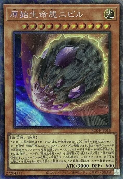 【美品】原始生命態ニビル(コレクターズ)