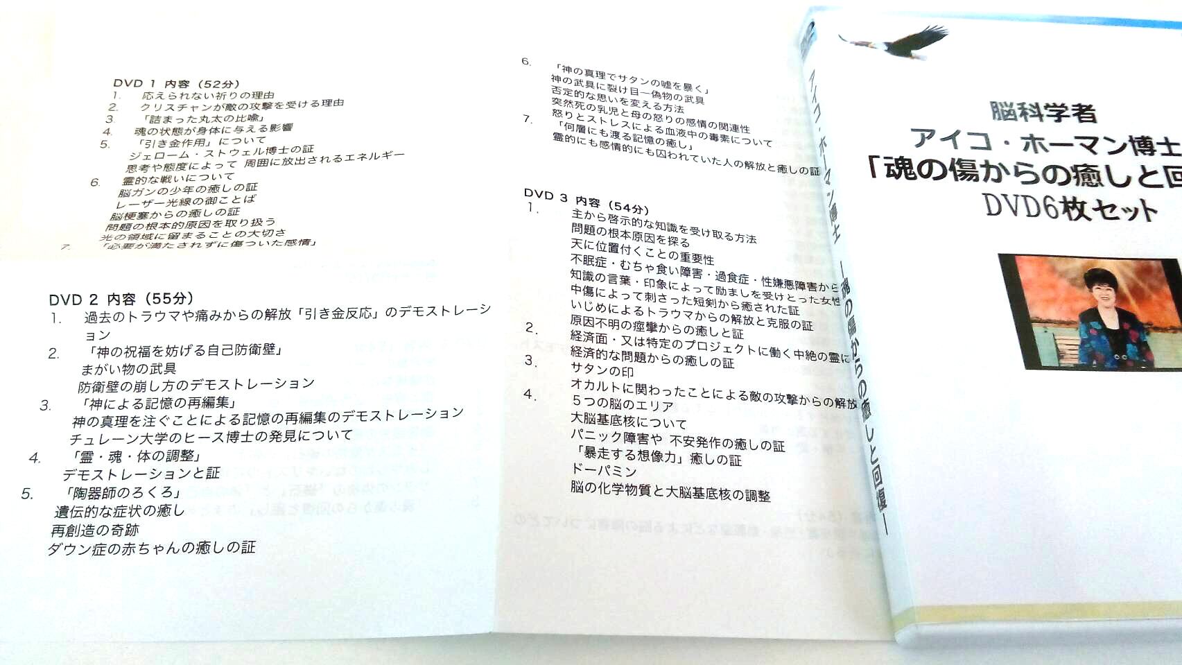 アイコ・ホーマン博士 魂の傷からの癒しと回復 DVD6枚セット Amazon.co.jp: 魂の傷からの癒しと回復 電子書籍: ホーマン愛子