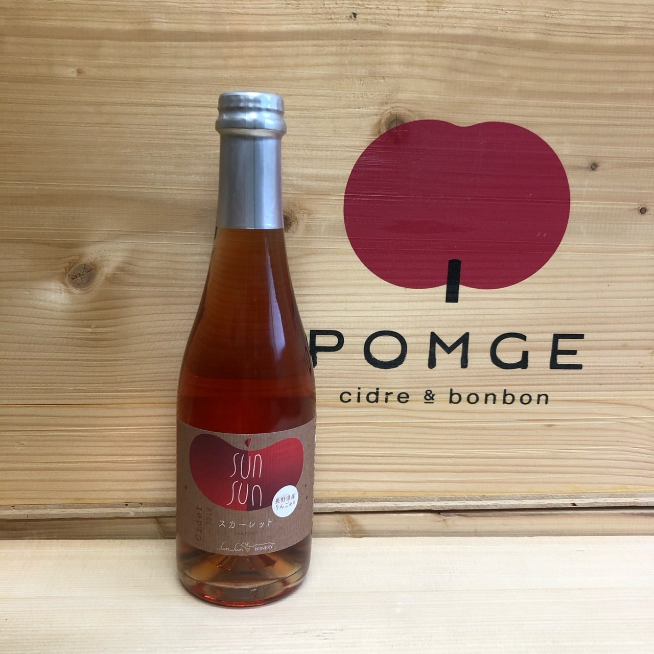 サンサンサイダー スカーレット 2021 375ml やや甘口 酸味あり