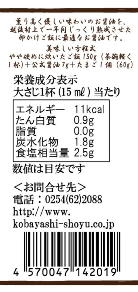 日本たまごかけごはん研究所公式醤油　日本たまごかけごはん研究所