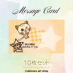 猫のメッセージカード⑤