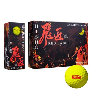 【在庫のみ】ワークスゴルフ(WORKS GOLF) ゴルフボール 飛匠レッドラベル極 2023年モデル＜高反発ボール＞