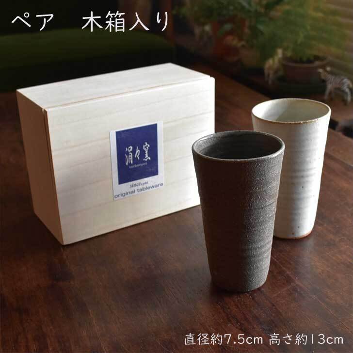 ロングマグ　ペア / レンジ・食洗機可 / 　フリーカップ  和食器 陶器 コップ  カップ 湯呑 敬老の日 お祝い 贈り物 結婚記念日 夫婦 お揃い 還暦祝い 記念日 ギフト 退職祝い 結婚祝い 引越し祝い ビアマグ 酒器  和食器 食器