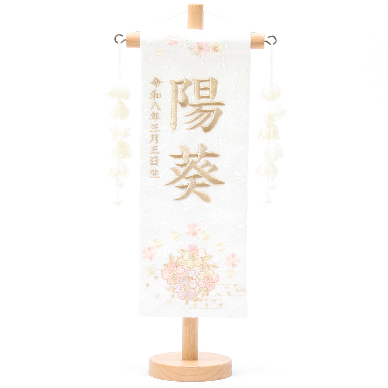 雛人形|ひな人形|初節句|コンパクト|おしゃれ|モダン|インテリア|プレミアム|こだわり|おすすめ|《商品名》名前旗 特織 特小 桜リース 白 花ひらく 【商品コード】34000-0187-1 【品番】658187