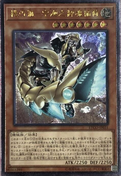 【Bランク】機巧狐-宇迦之御魂稲荷(レリーフ)