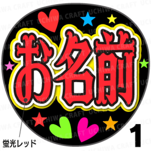 ☆蛍光色使用☆【かんたんオーダー】NEO『レッド』好きな名前を入れられます。