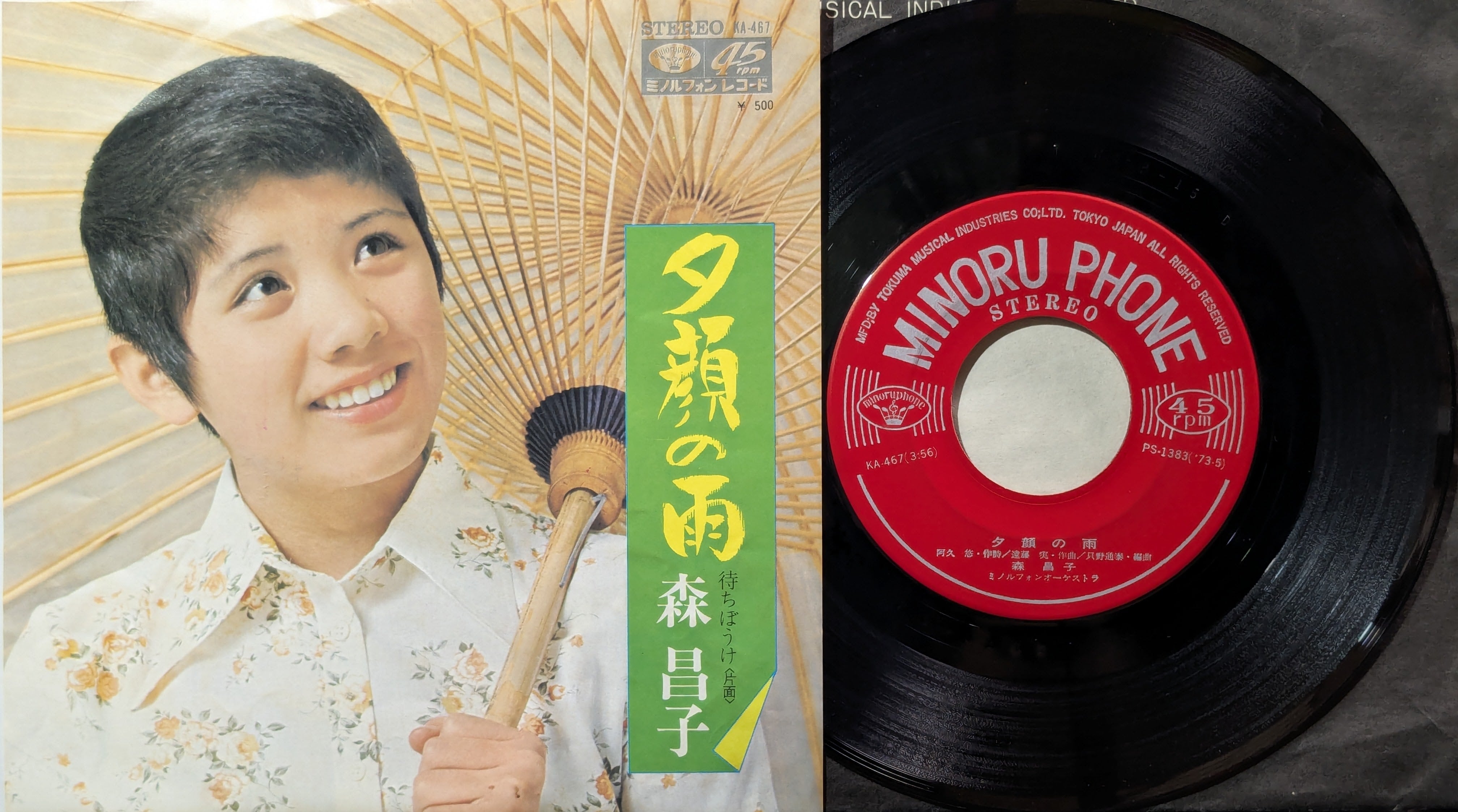 森昌子 / 夕顔の雨 | KOMBU RECORD