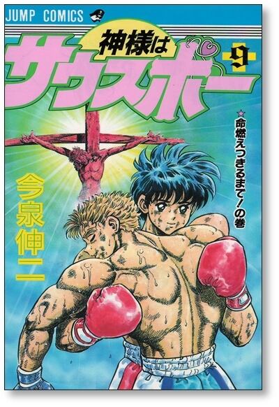 神様はサウスポー 今泉伸二 [1-12巻 漫画全巻セット/完結] | PAY ID