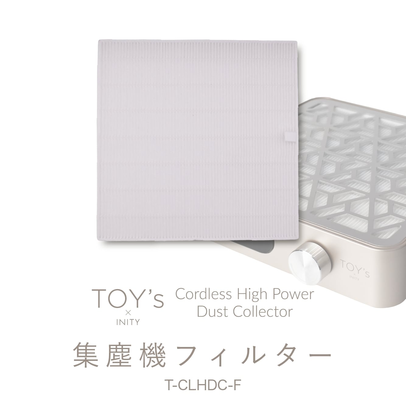 TOY's コードレスハイパワーダストコレクター用フィルター | hbaz