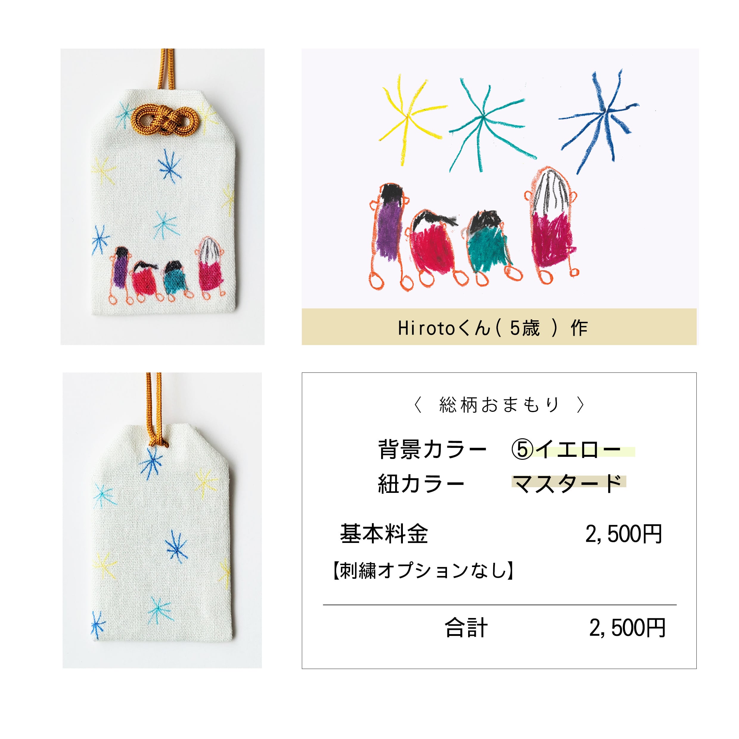 子供の絵で作る【総柄お守り】 | rumia