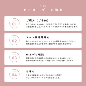 10/17オーダー開始！【あなたのアートを形にする】オーダーメイド Art Bag (S)