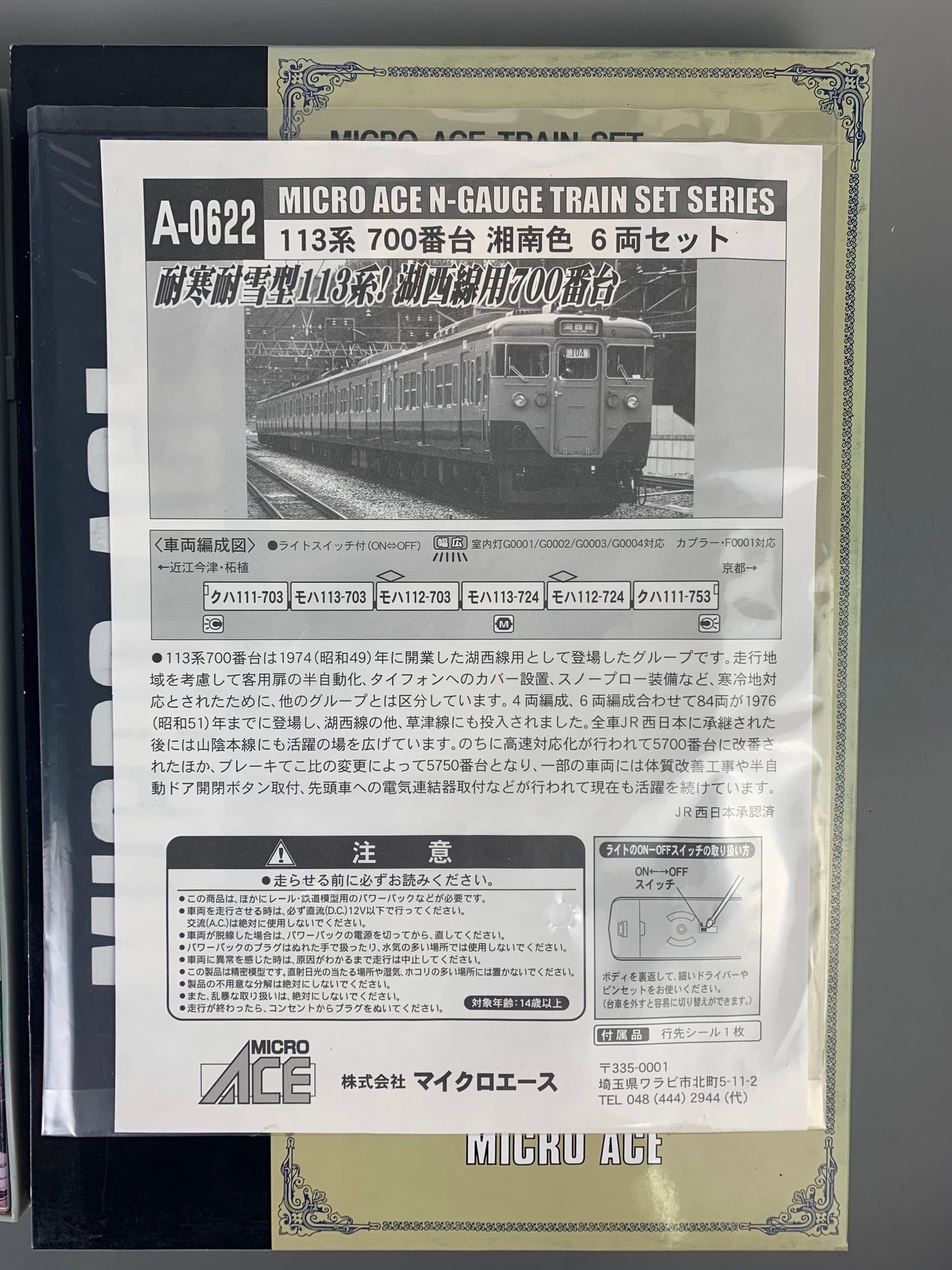 マイクロエース A-0622 113系700番台 湘南色 6両セット | ハピネス工房