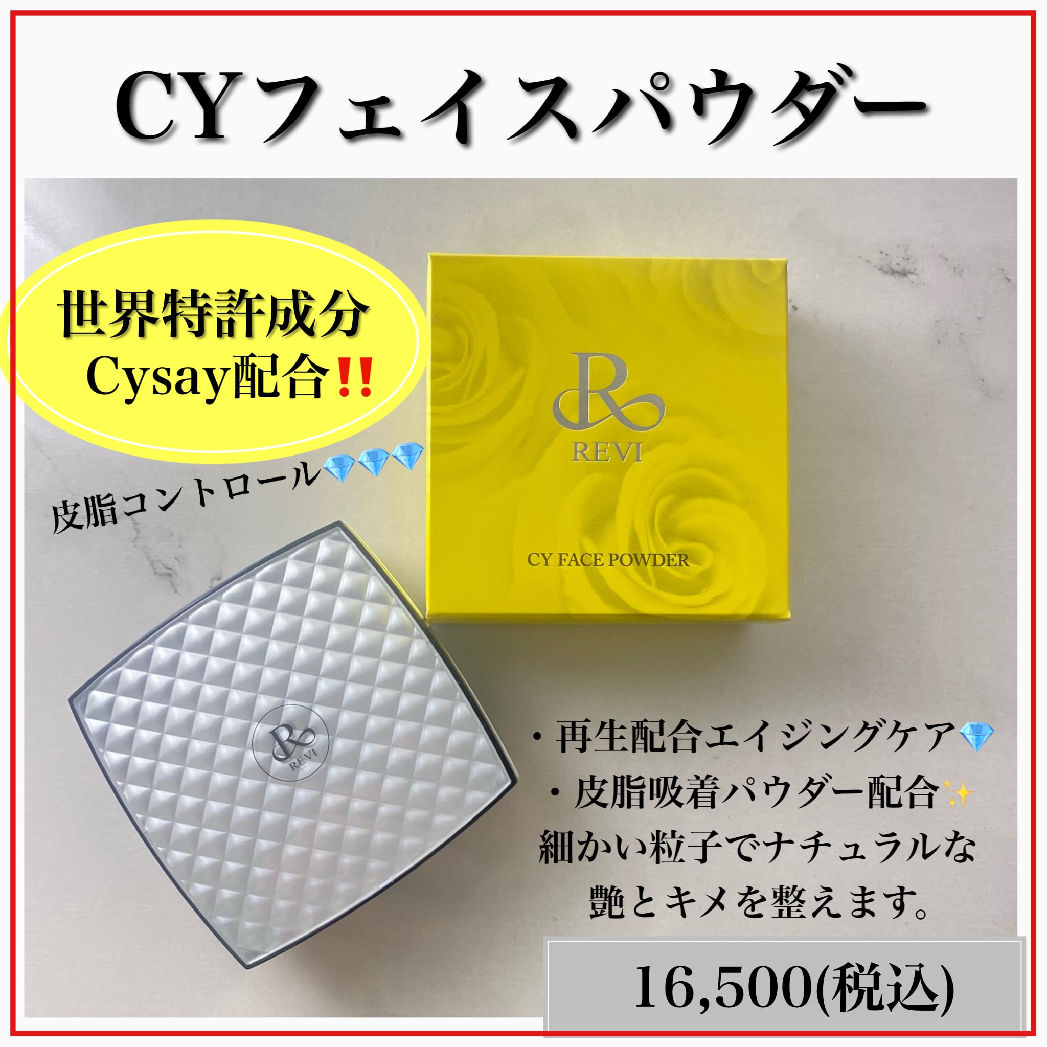 ルヴィ CYフェイスパウダー CYフェイスパウダー | 【公式】REVI(ルヴィ