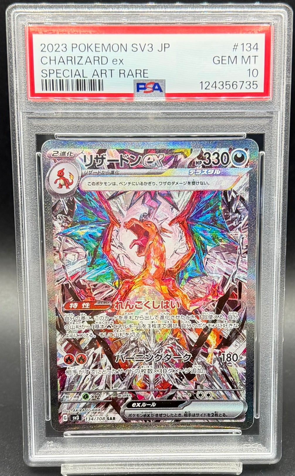 横浜店 PSA10 リザードンex【SAR】{134/108} [SV3] | ワンピース