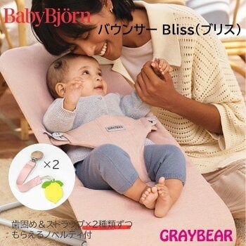 ss3771　ベビービョルン　バウンサー　ブリス　パウダーピンク　BABYBJORN　メッシュ　折りたたみ　コンパクト収納　赤ちゃん　イス　チェア　いす　ベビー用品 BABYBJORN（ベビービョルン） バウンサー ブリス エアー Bliss Air
