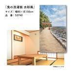 【受注生産】のれん 鬼の洗濯板 水彩風 85×150cm 53740