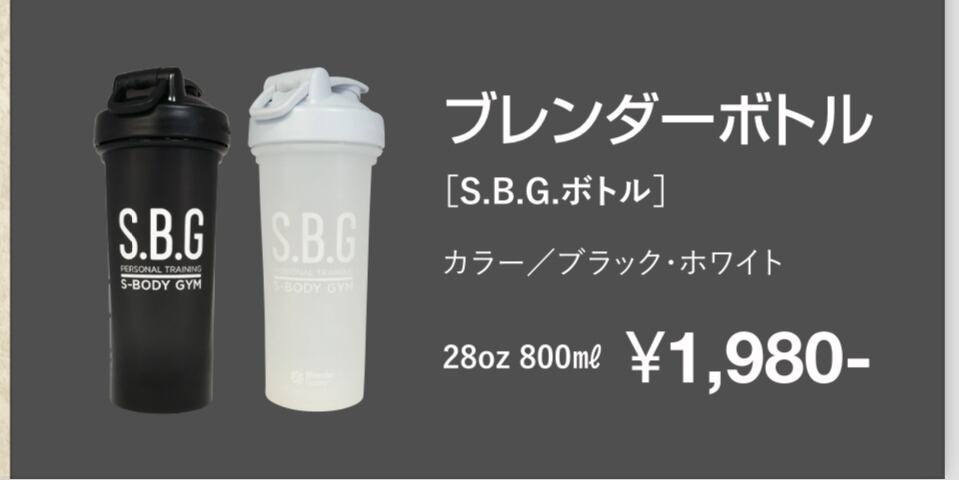 ブレンダーボトル【S.B.Gボトル】ブラック 28oz 800ml | S-BODY