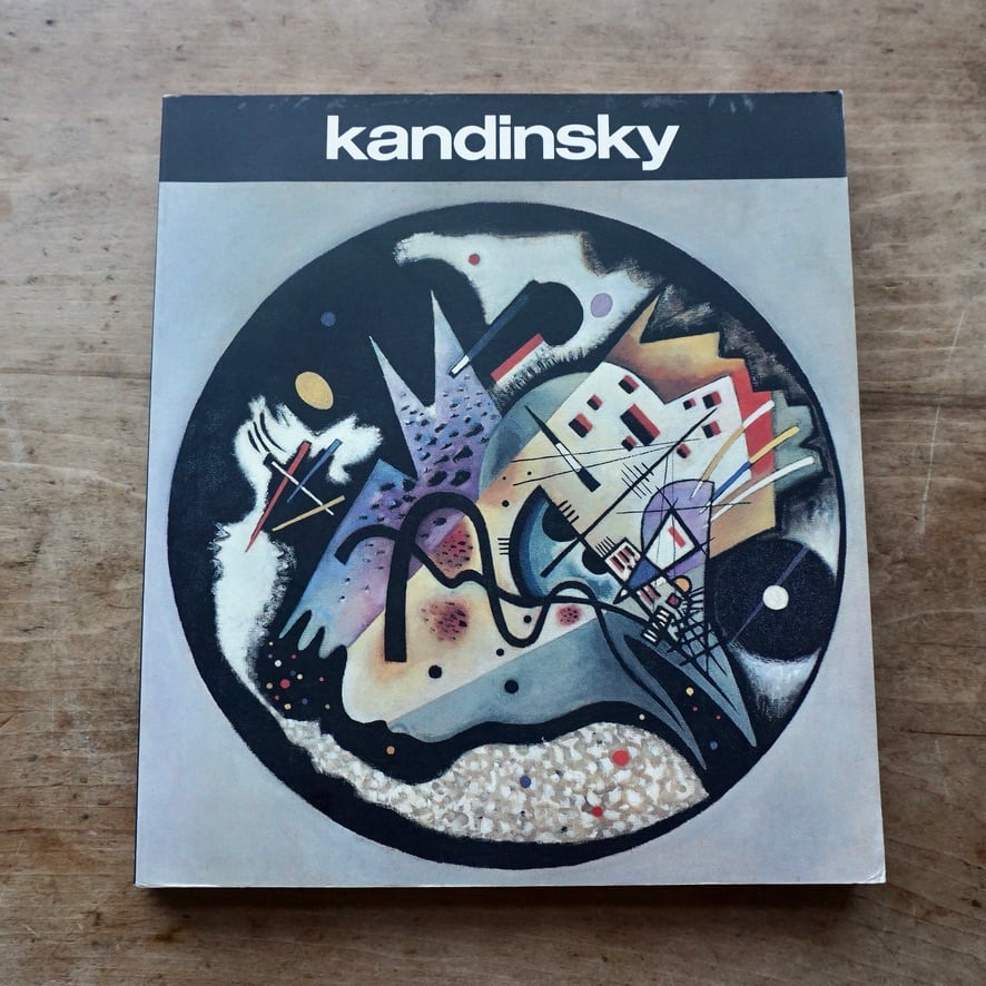 【絶版中古書】カンディンスキー展　Kandinsky, Wassily, 1866-1944  日本経済新聞社　1987  [310195222]