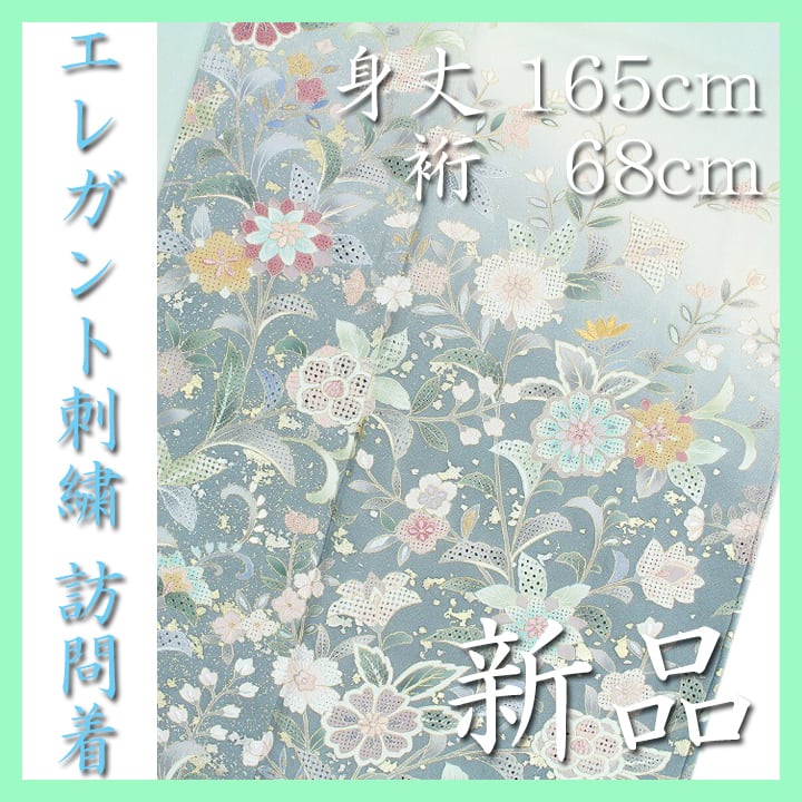 訪問着 | 帯ときもの 銀座 一凛