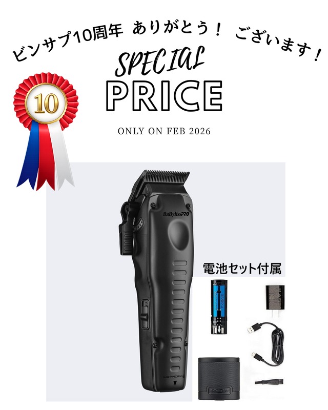 限定色◆【電安法適合・1年保証・1年以降も修理対応】 Babyliss PRO FX ONE Lo-Pro 純正品 コードレスクリッパー  限定マットブラック　FX829TO-MBJ　 ベビリスプロ