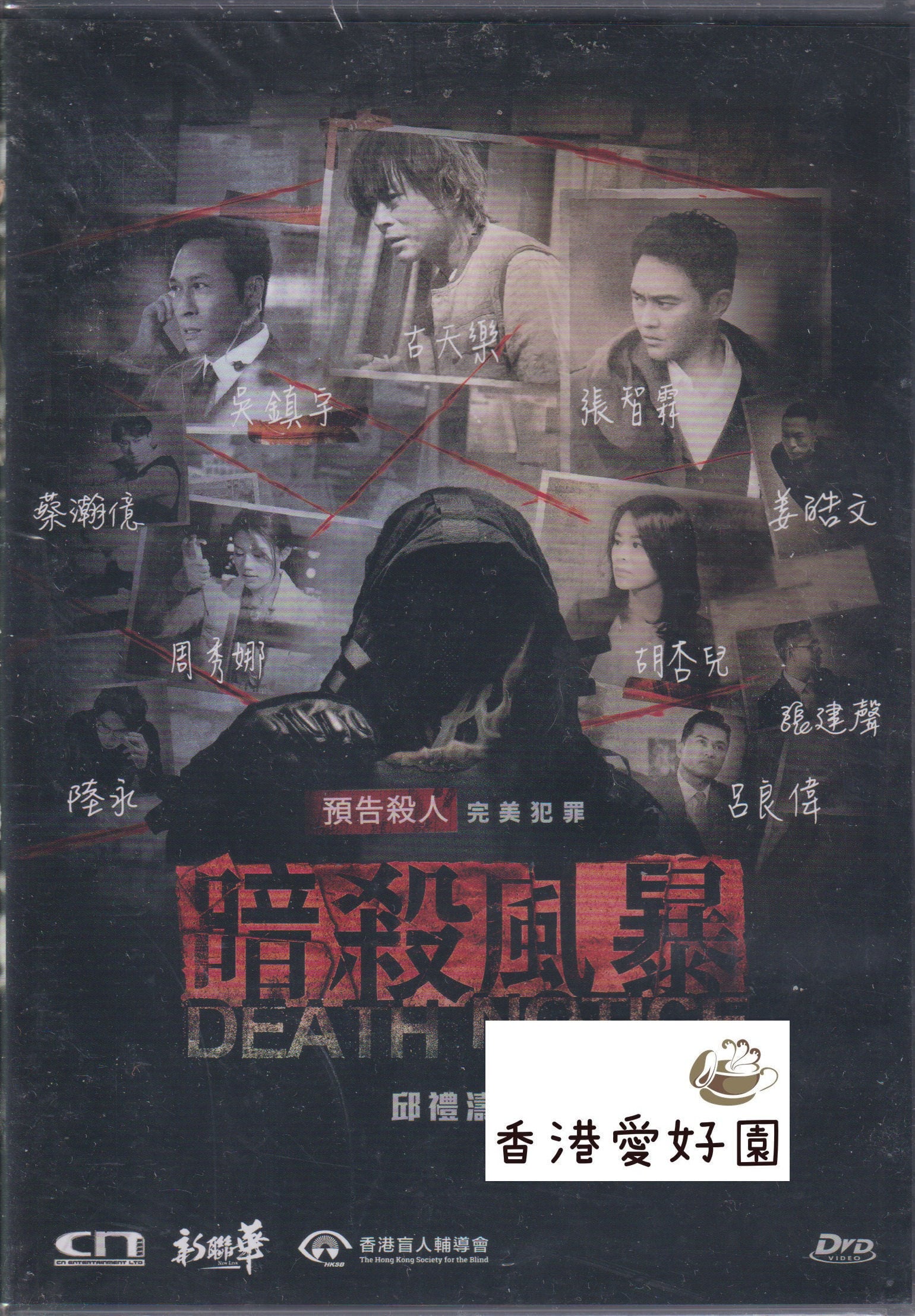 香港愛好園