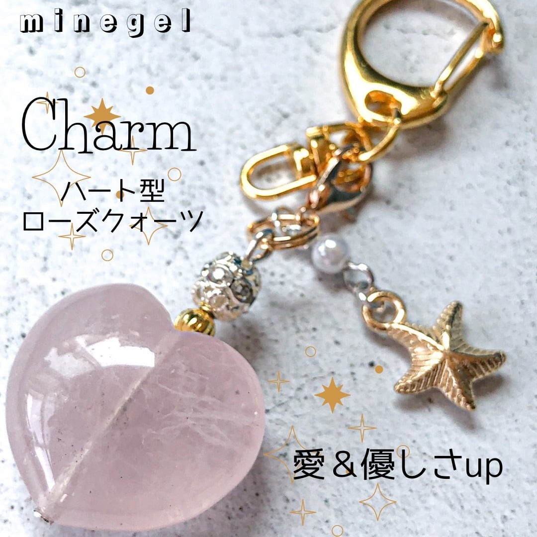 ぷっくり可愛い♡大粒ハート型ローズクォーツ 天然石キーホルダー 